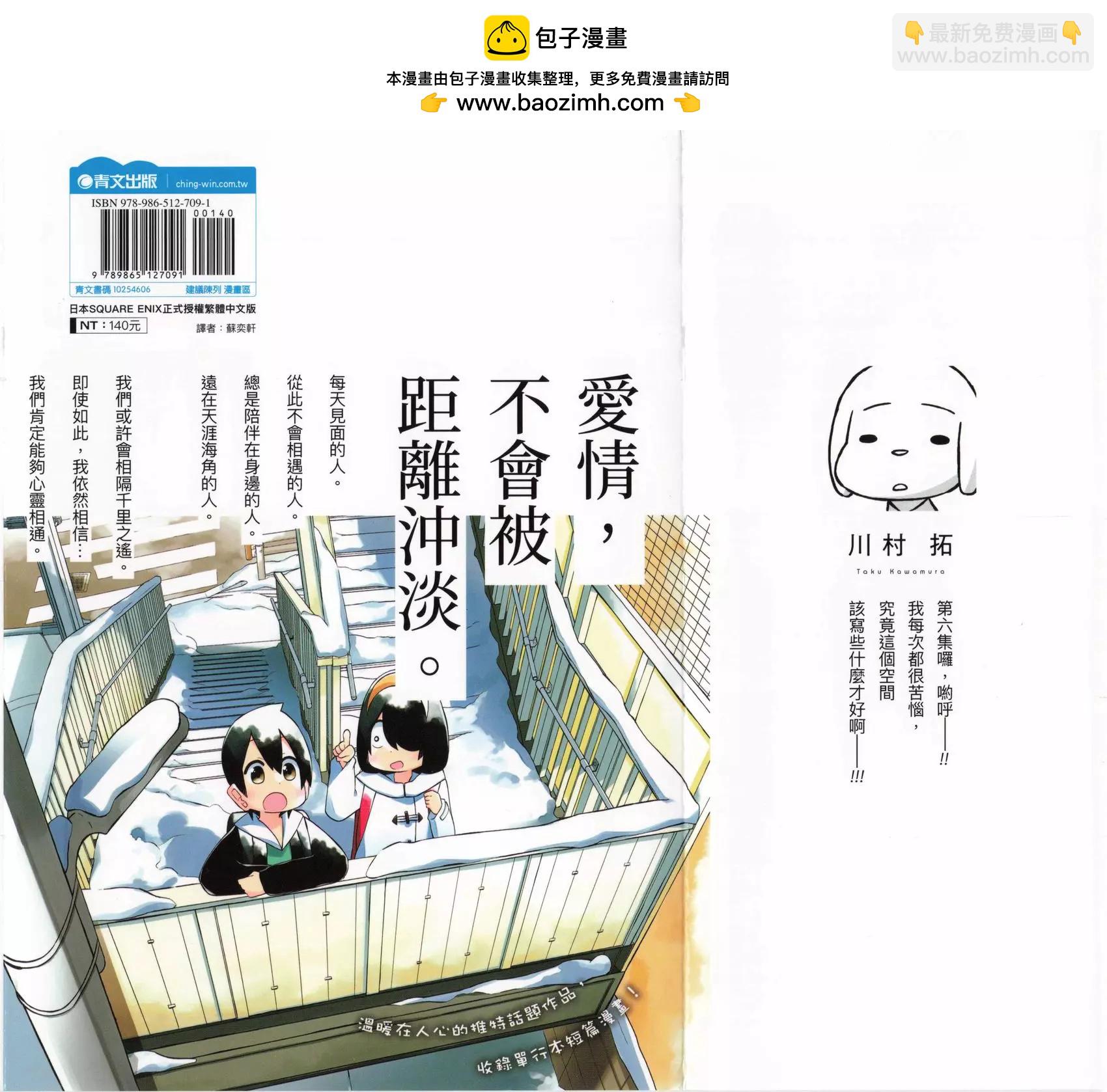 什麼情況都不知道的轉校生一個勁的湊過來 - 第06卷(1/3) - 2