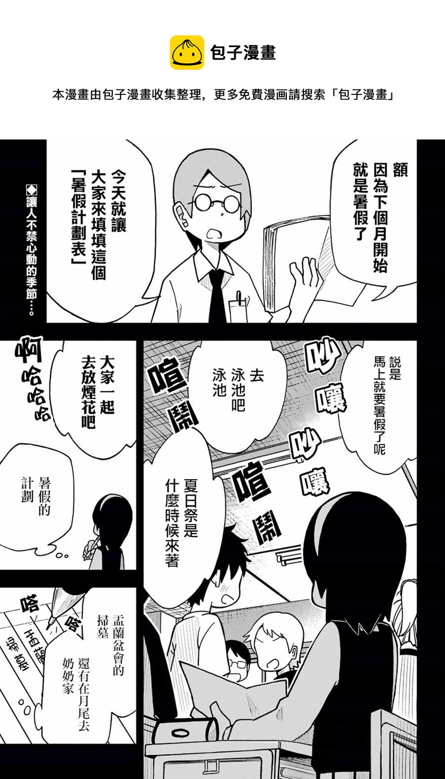 什麼情況都不知道的轉校生一個勁的湊過來 - 第04話 - 1