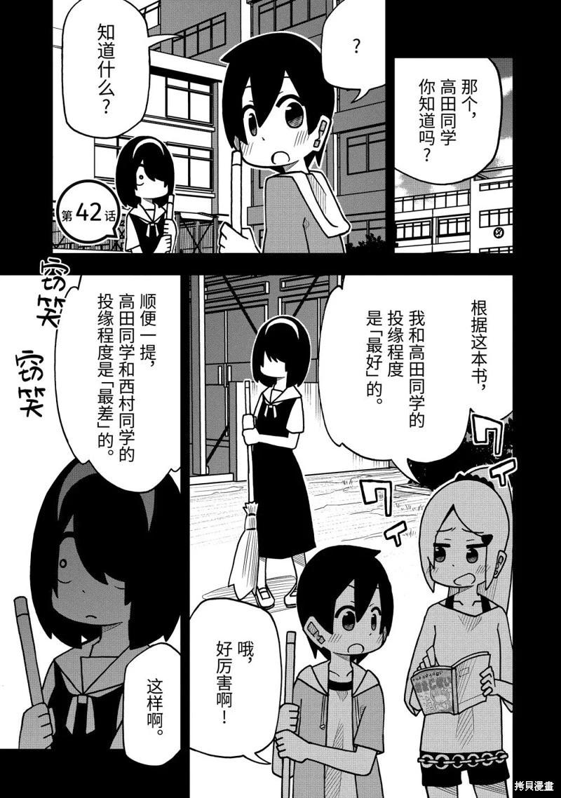 什麼情況都不知道的轉校生一個勁的湊過來 - 第42話 - 1