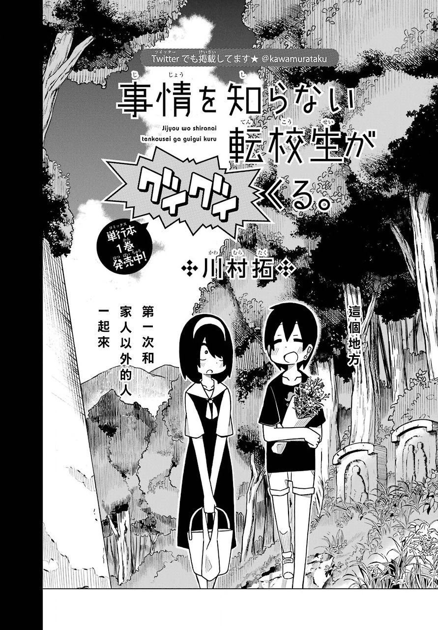 什麼情況都不知道的轉校生一個勁的湊過來 - 第07話 - 2