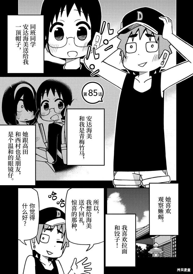 什麼情況都不知道的轉校生一個勁的湊過來 - 第85話 - 1