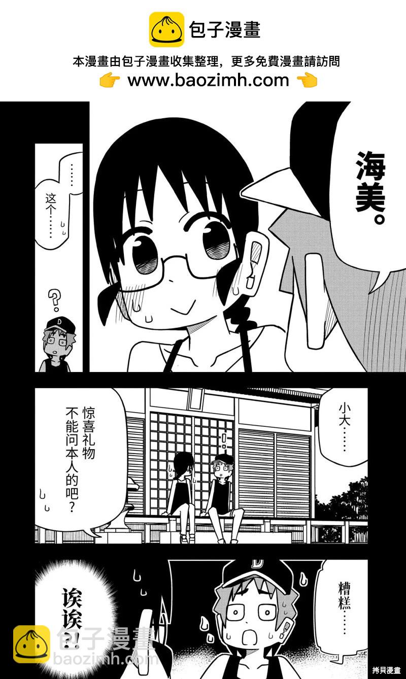 什麼情況都不知道的轉校生一個勁的湊過來 - 第85話 - 1