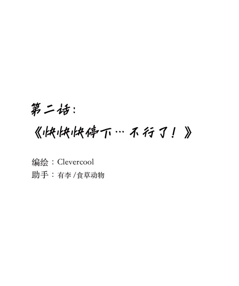 失業後我在海邊遇見了人魚小姐 - 002 快快快停下…不行了！ - 1