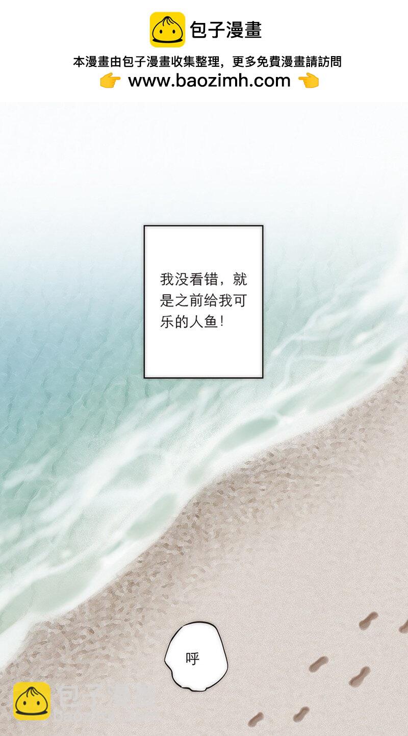 失業後我在海邊遇見了人魚小姐 - 002 快快快停下…不行了！ - 2