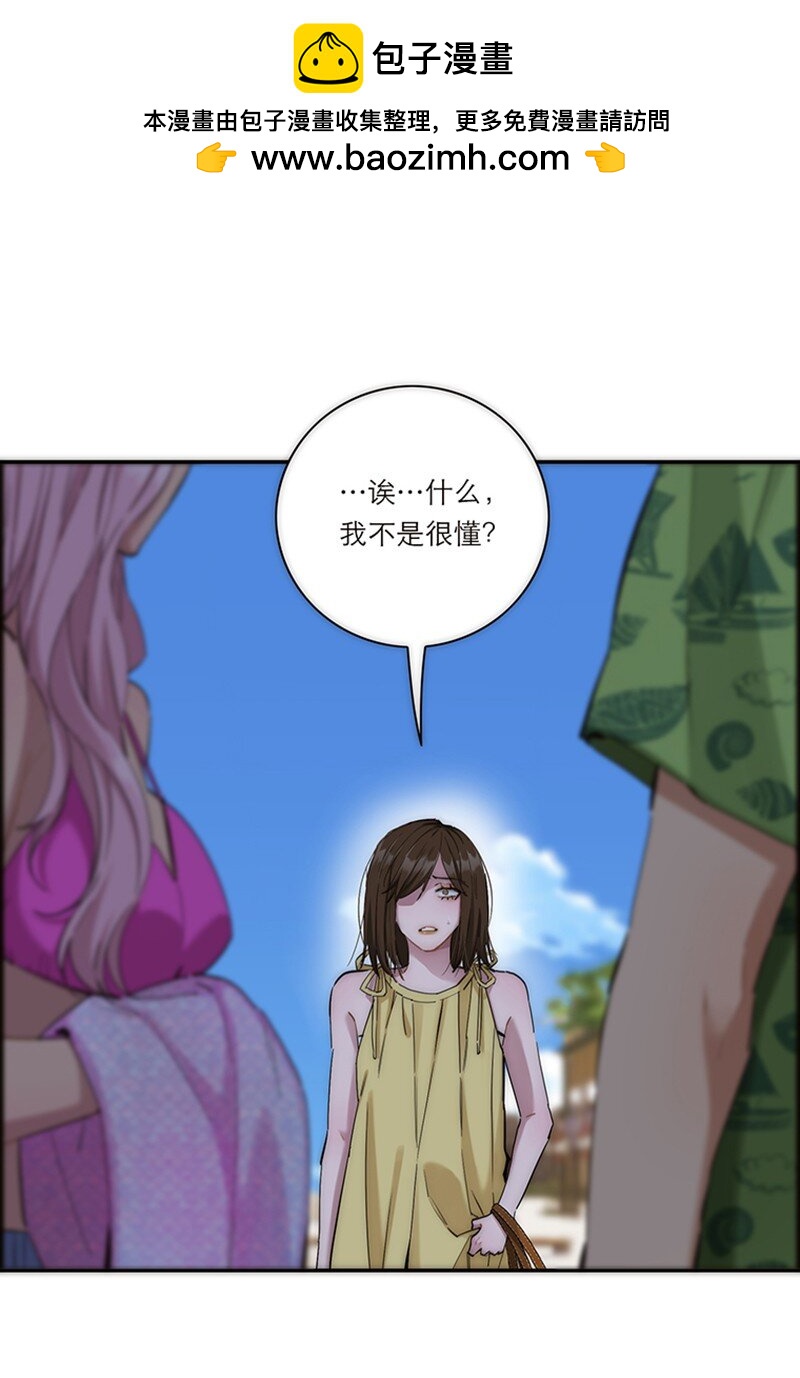 失業後我在海邊遇見了人魚小姐 - 004 真相的皮 - 2