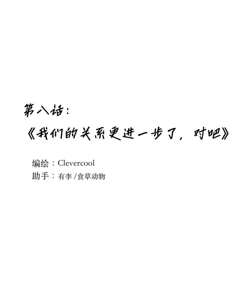 失業後我在海邊遇見了人魚小姐 - 008 我們的關係更近一步了，對吧？ - 1