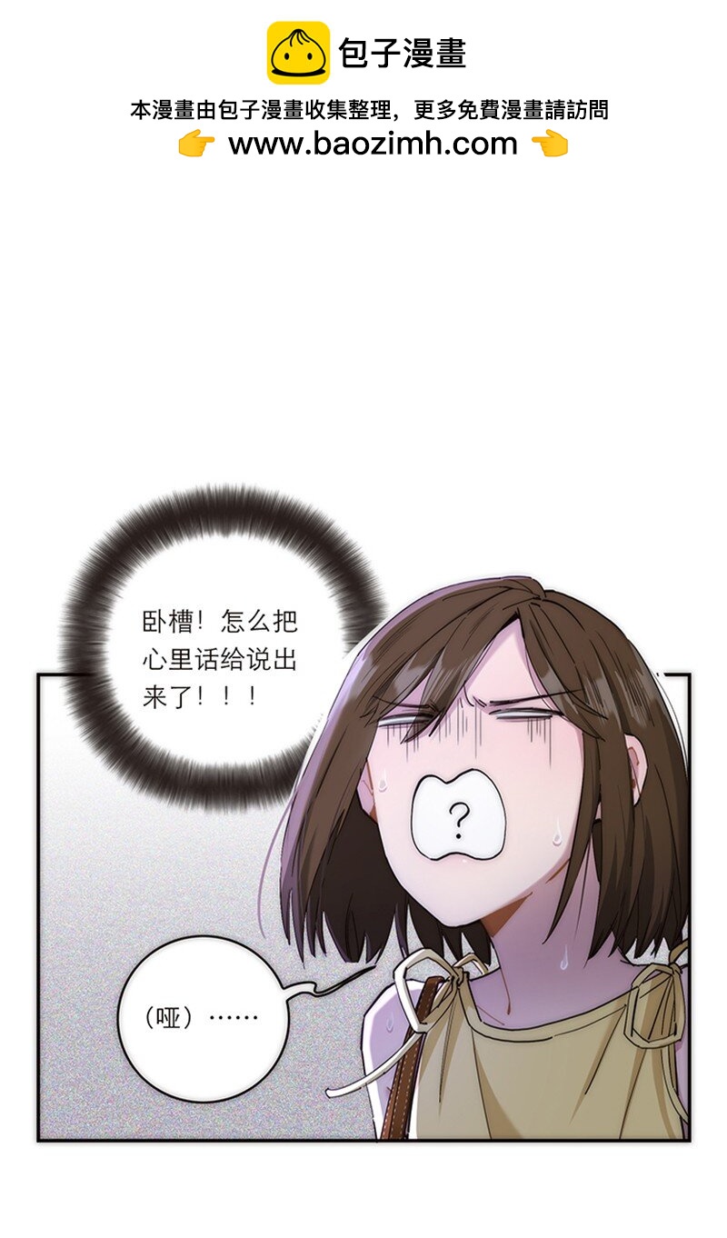 失業後我在海邊遇見了人魚小姐 - 008 我們的關係更近一步了，對吧？ - 2