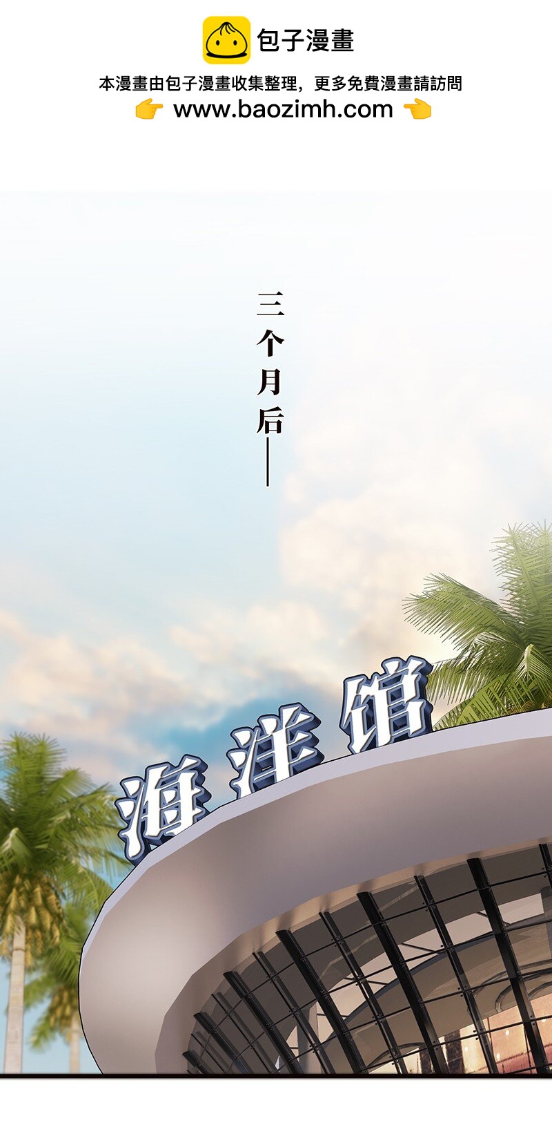 失業後我在海邊遇見了人魚小姐 - 010 悠閒的生活？ - 2
