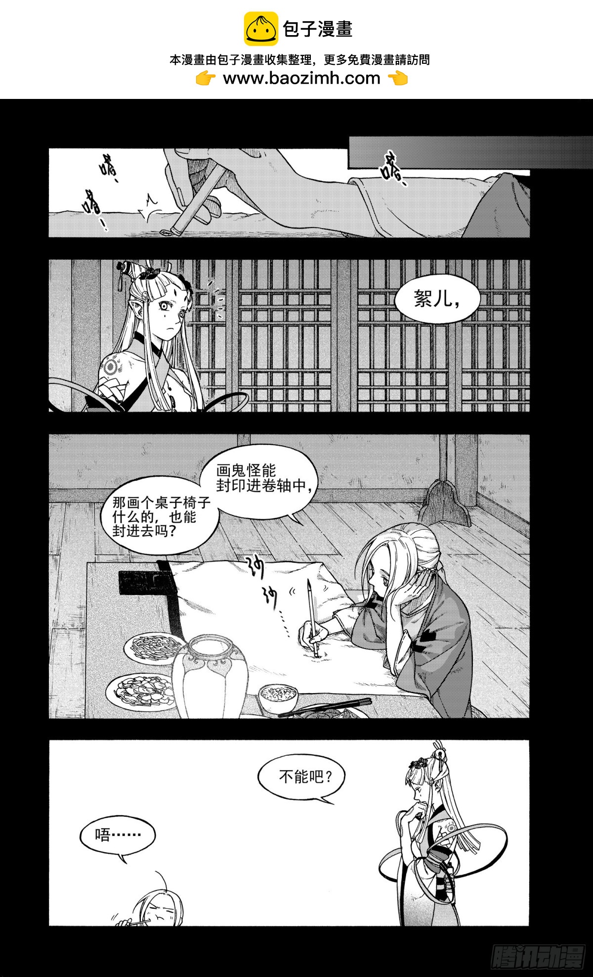 識夜描銀 黑白版 - 018紙落雲煙·中 - 2
