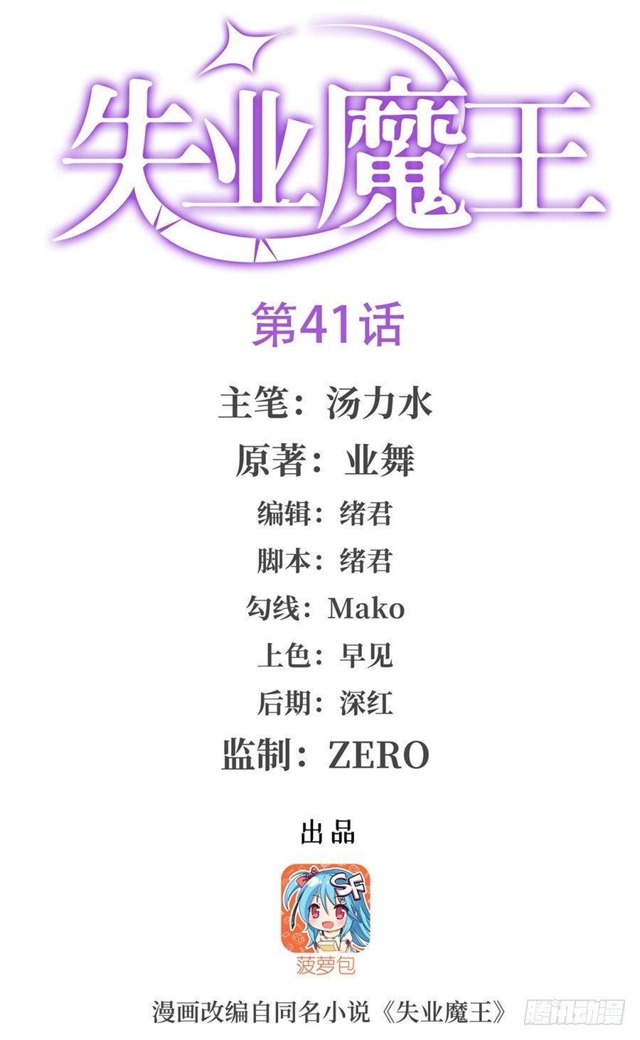 失業魔王 - 第四十一話(1/2) - 1