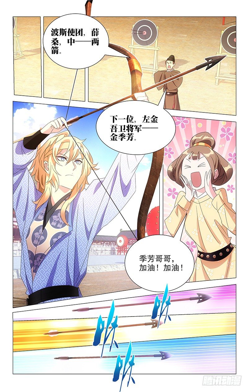 拾憶長安 • 駙馬 - 102季芳哥哥不要啊 - 1