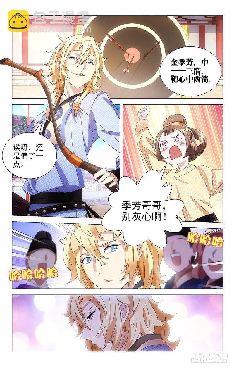 拾憶長安 • 駙馬 - 102季芳哥哥不要啊 - 2