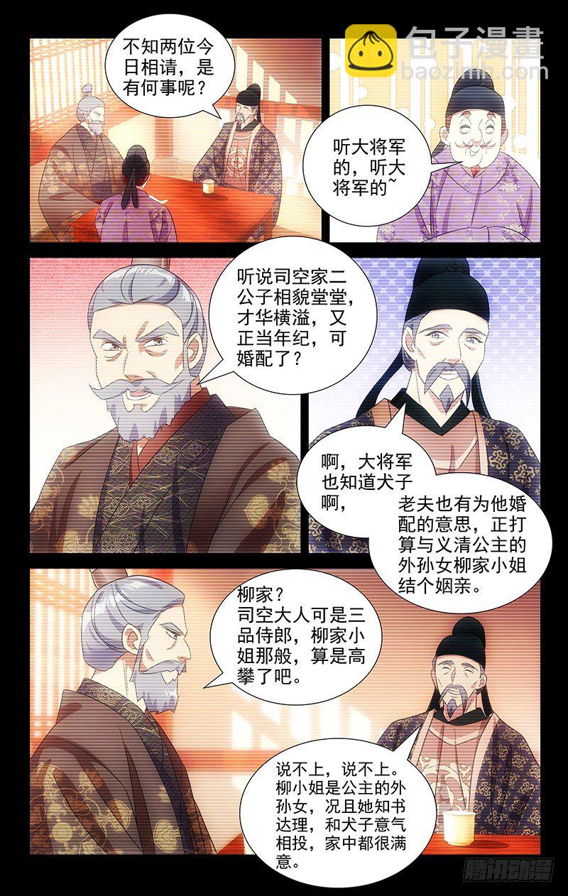 拾憶長安 • 駙馬 - 118宋家喜得新千金 - 2
