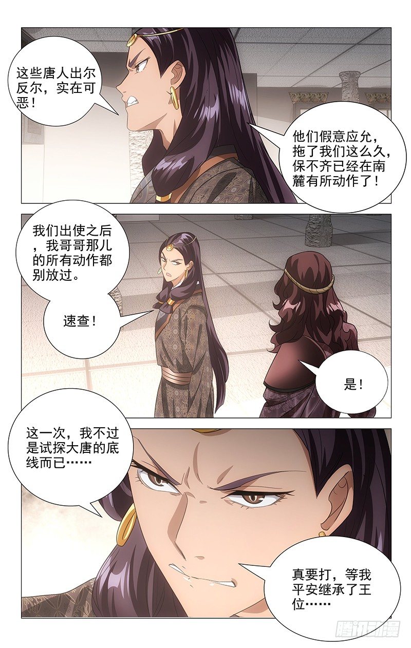 拾憶長安 • 駙馬 - 128冤家宜結解不開 - 1