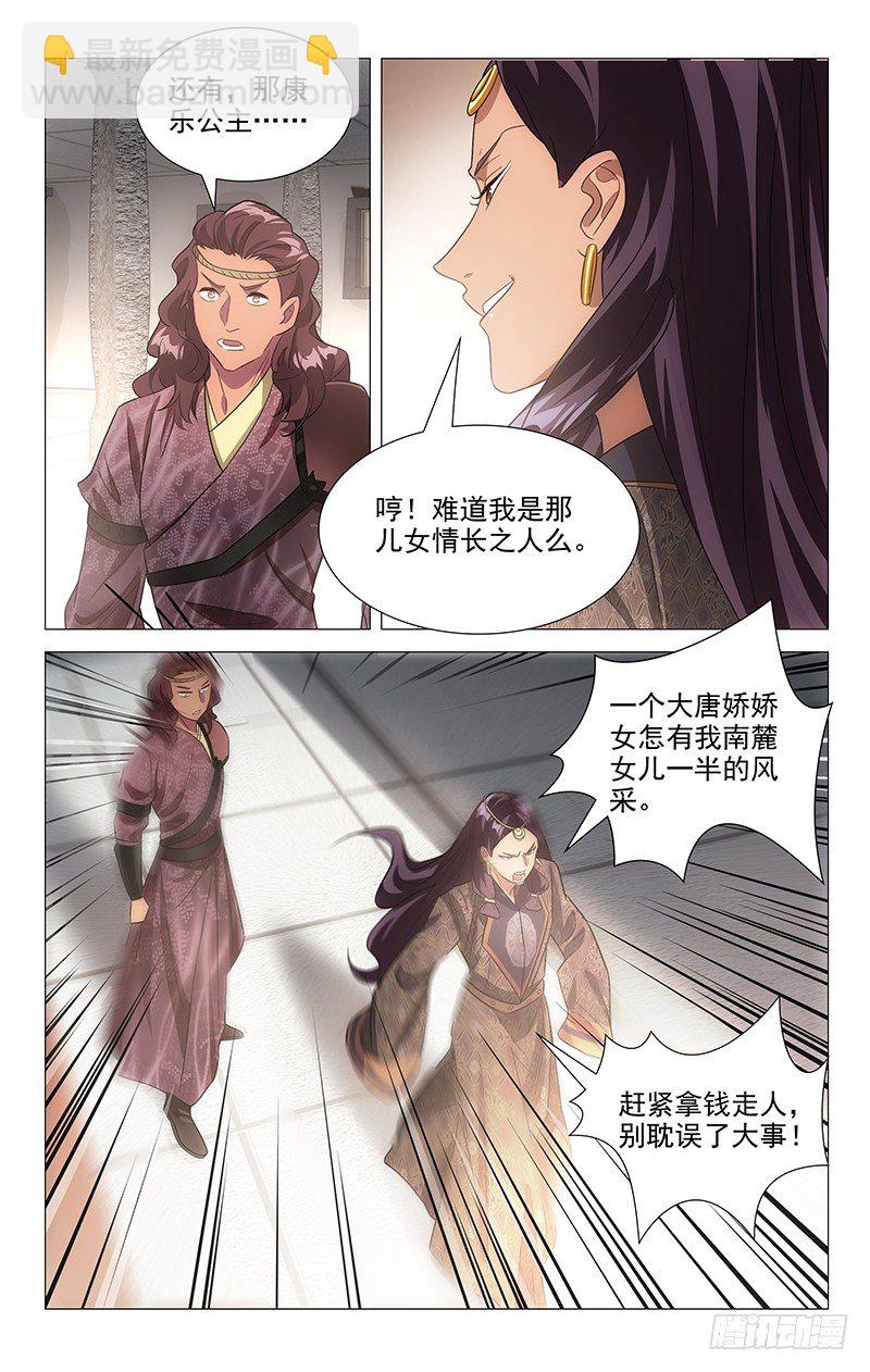 拾憶長安 • 駙馬 - 128冤家宜結解不開 - 2