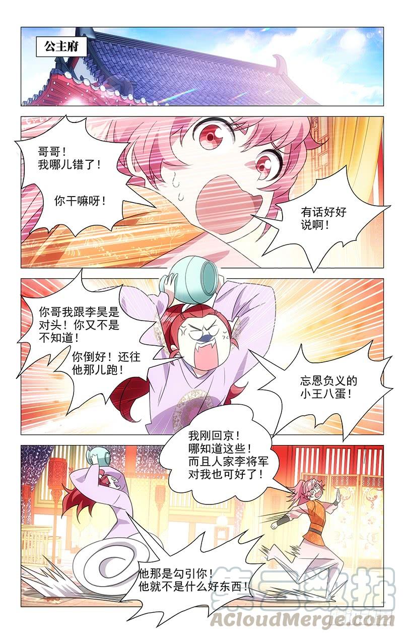 拾憶長安 • 駙馬 - 140生日宴來臨在即 - 1