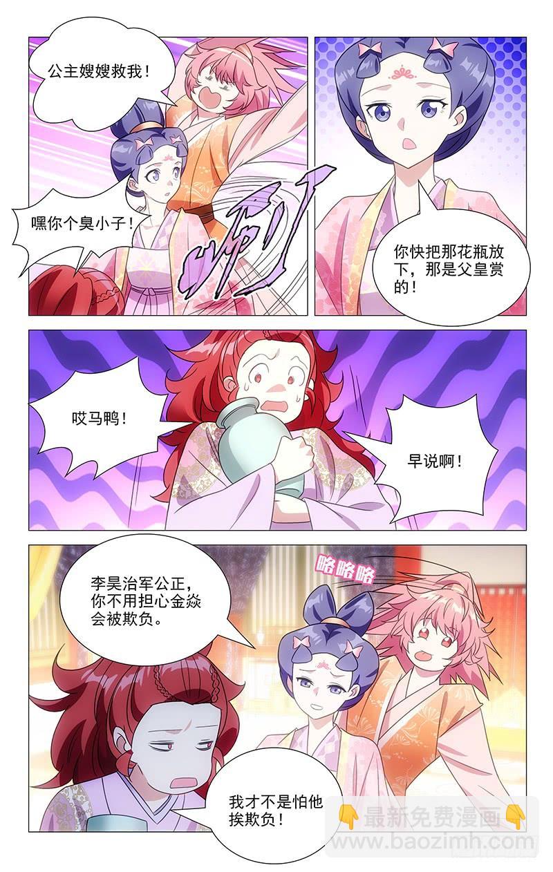 拾憶長安 • 駙馬 - 140生日宴來臨在即 - 2