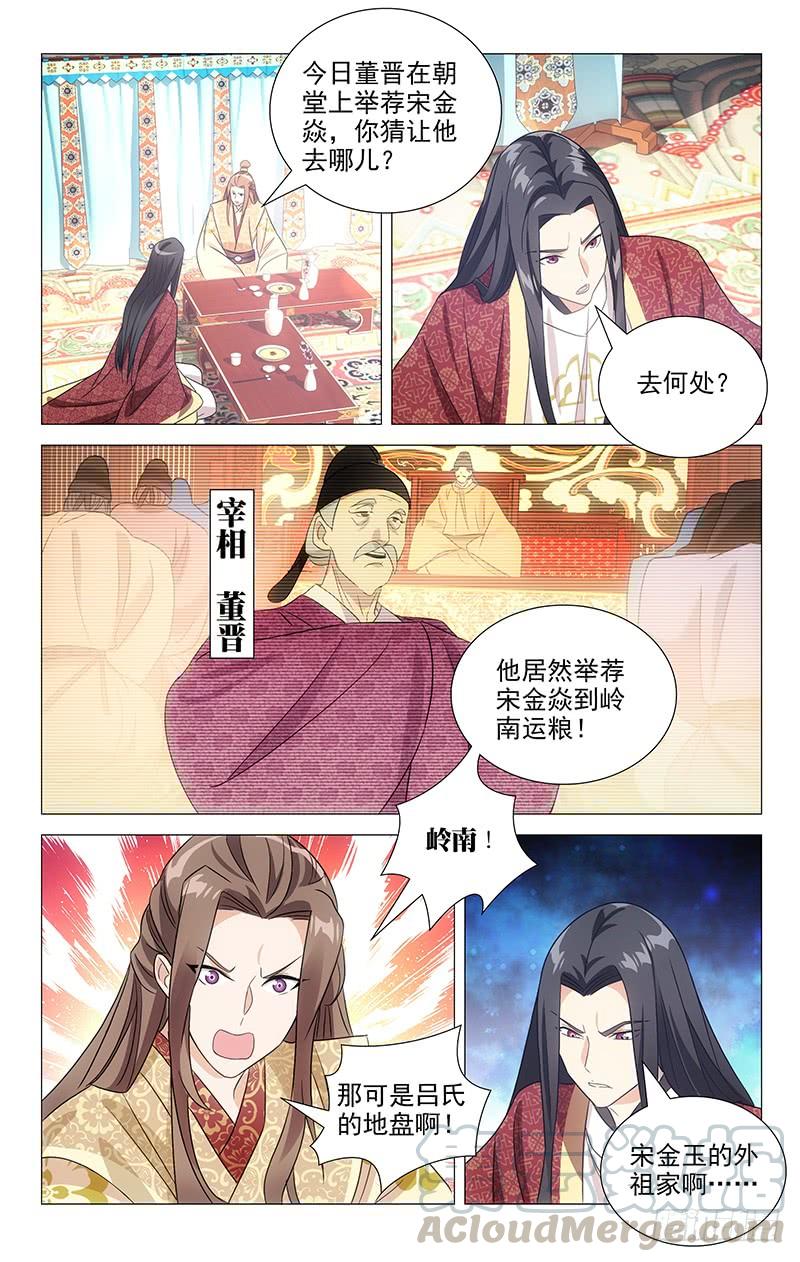 拾憶長安 • 駙馬 - 142大公子人見人愛 - 1
