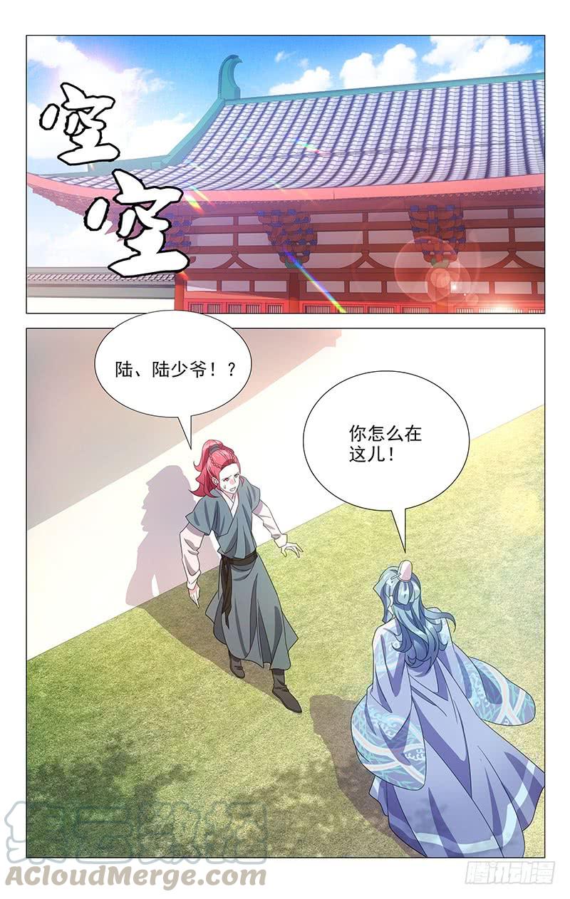 拾憶長安 • 駙馬 - 170奇怪的知識儲備 - 1