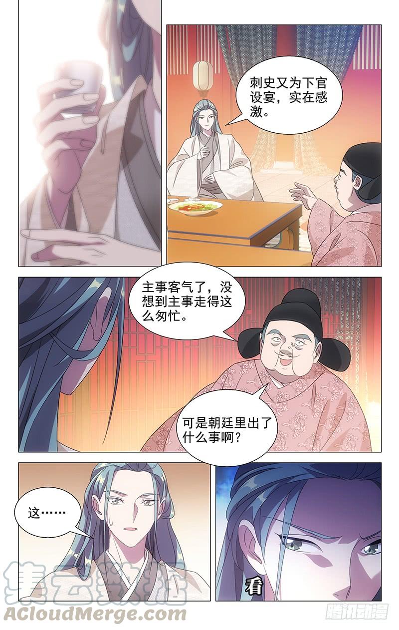 拾憶長安 • 駙馬 - 176突如其來的真相 - 1