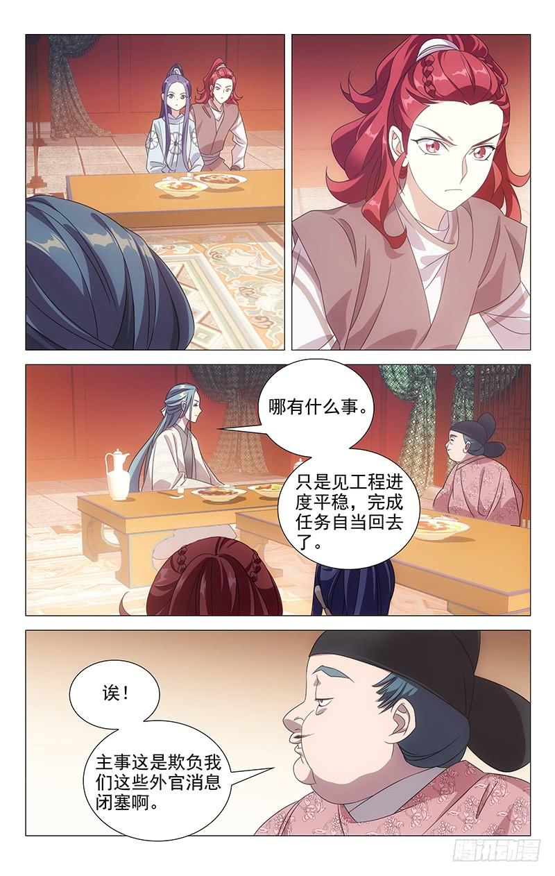 拾憶長安 • 駙馬 - 176突如其來的真相 - 2