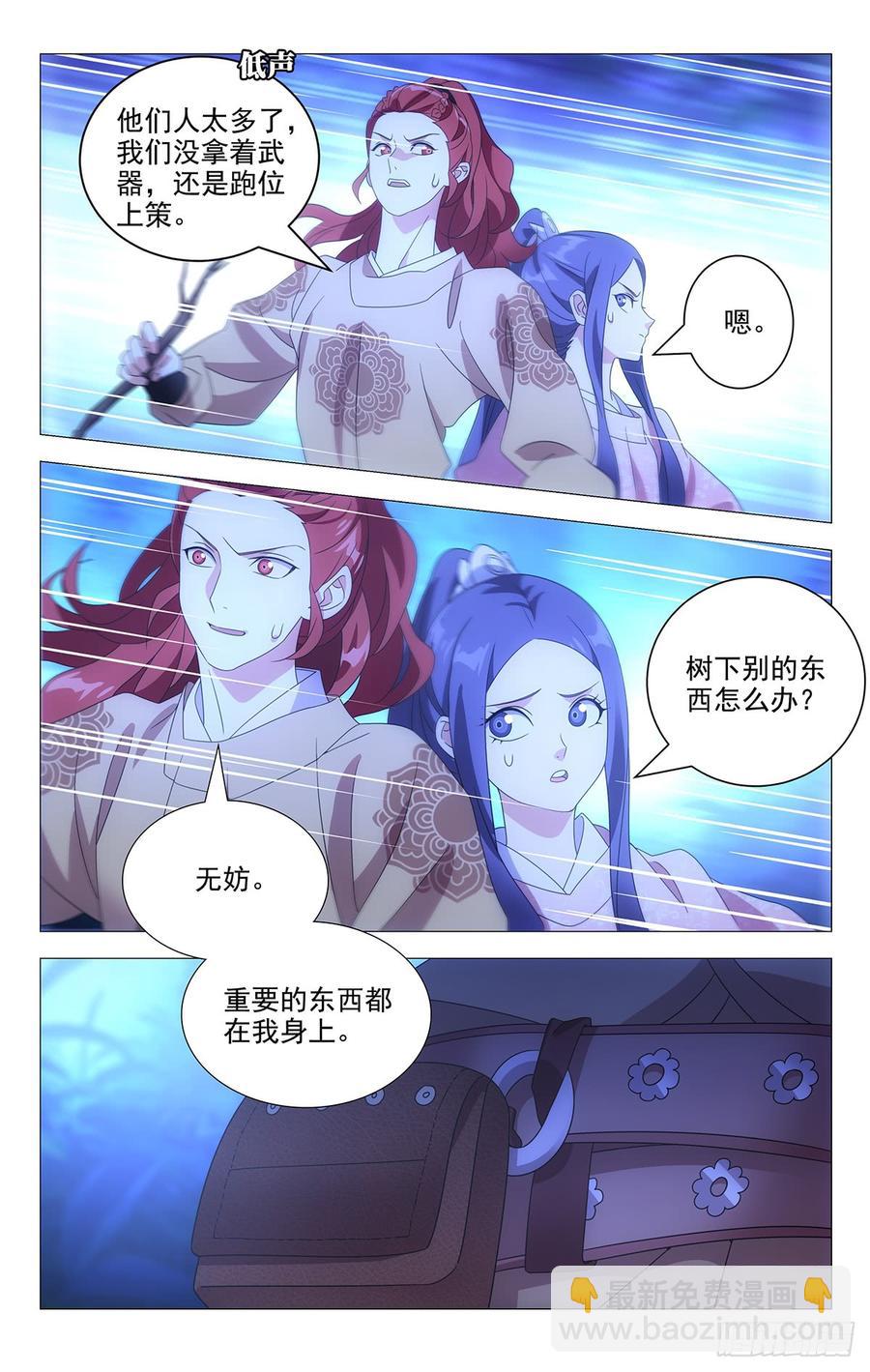 拾憶長安 • 駙馬 - 188甩不脫的纏追兵 - 2