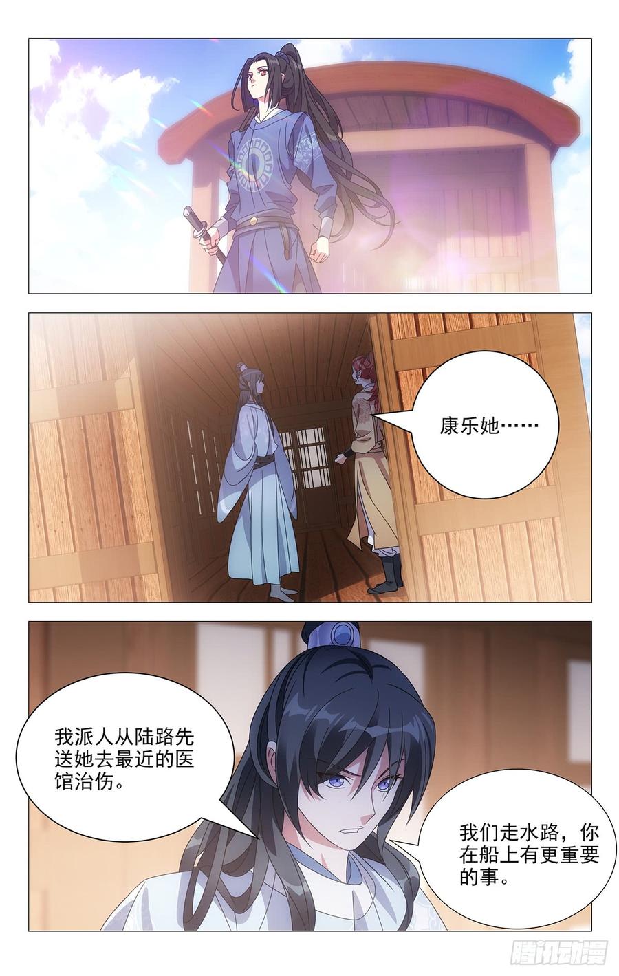 拾憶長安 • 駙馬 - 192守護好我們的家 - 2