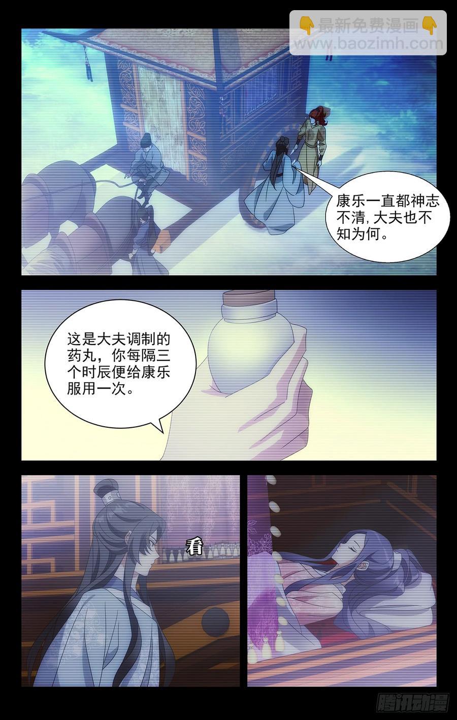 拾憶長安 • 駙馬 - 194手足親情最重要 - 2