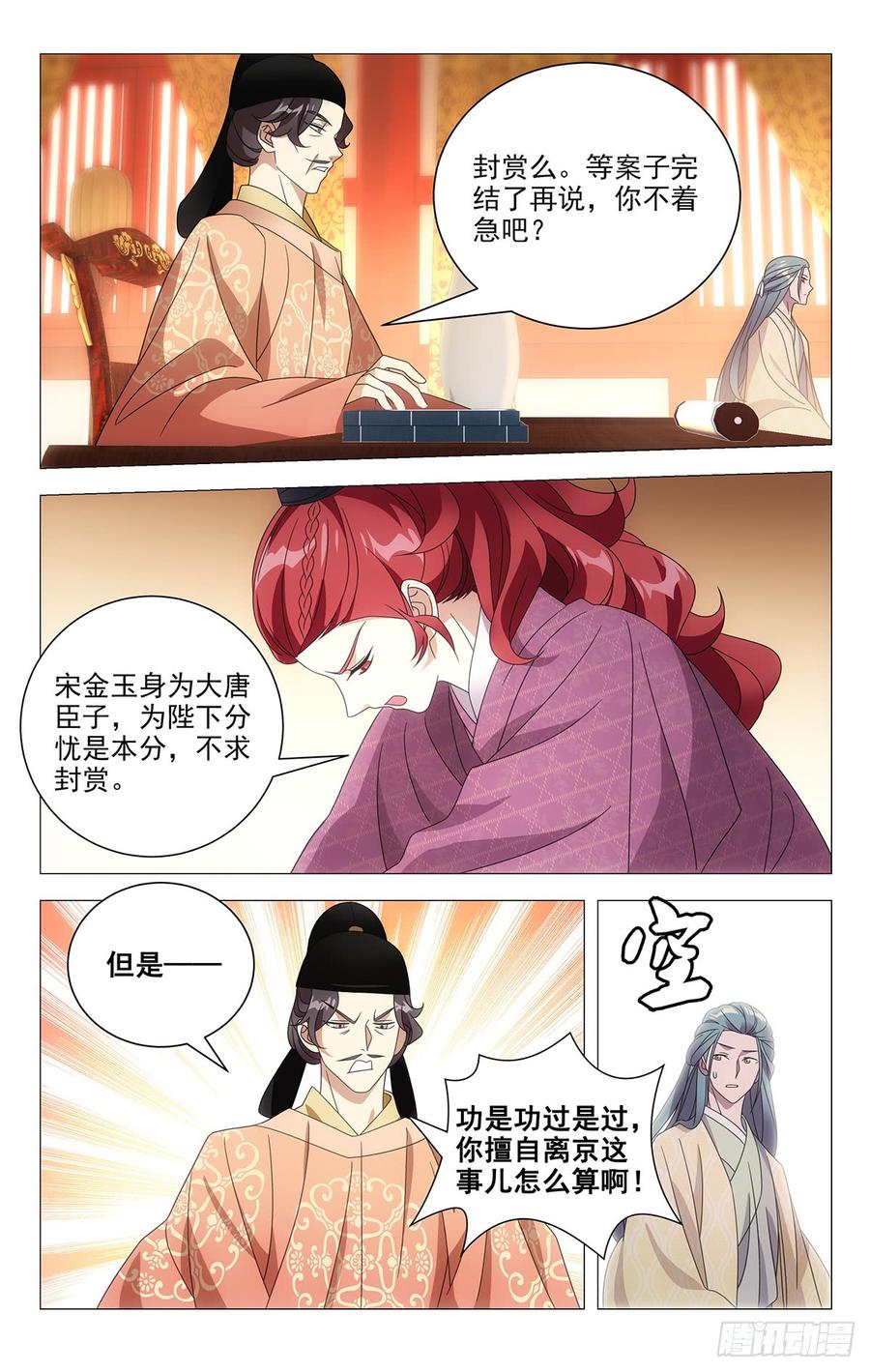 拾憶長安 • 駙馬 - 196小宋甩鍋第一名 - 2