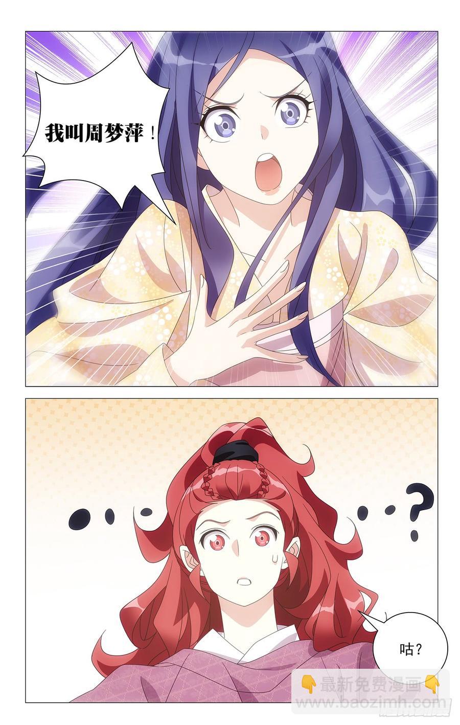 拾憶長安 • 駙馬 - 198霸道相公愛上我 - 2
