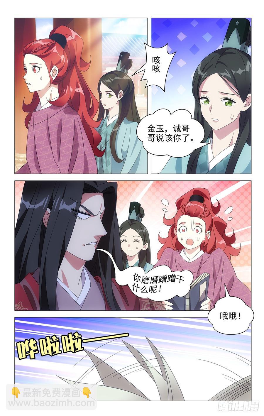 拾憶長安 • 駙馬 - 200誰能比我入戲快 - 2