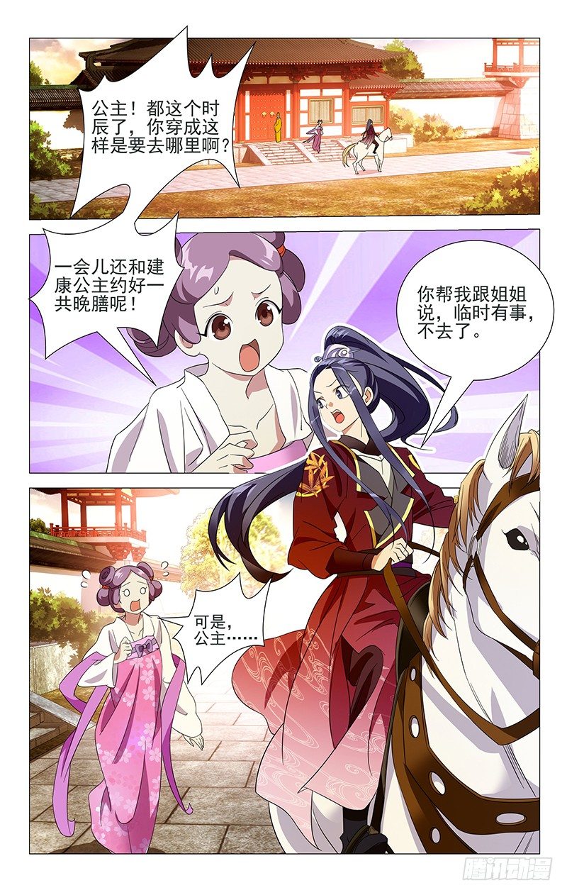 拾憶長安 • 駙馬 - 022公主策馬撒氣去 - 1