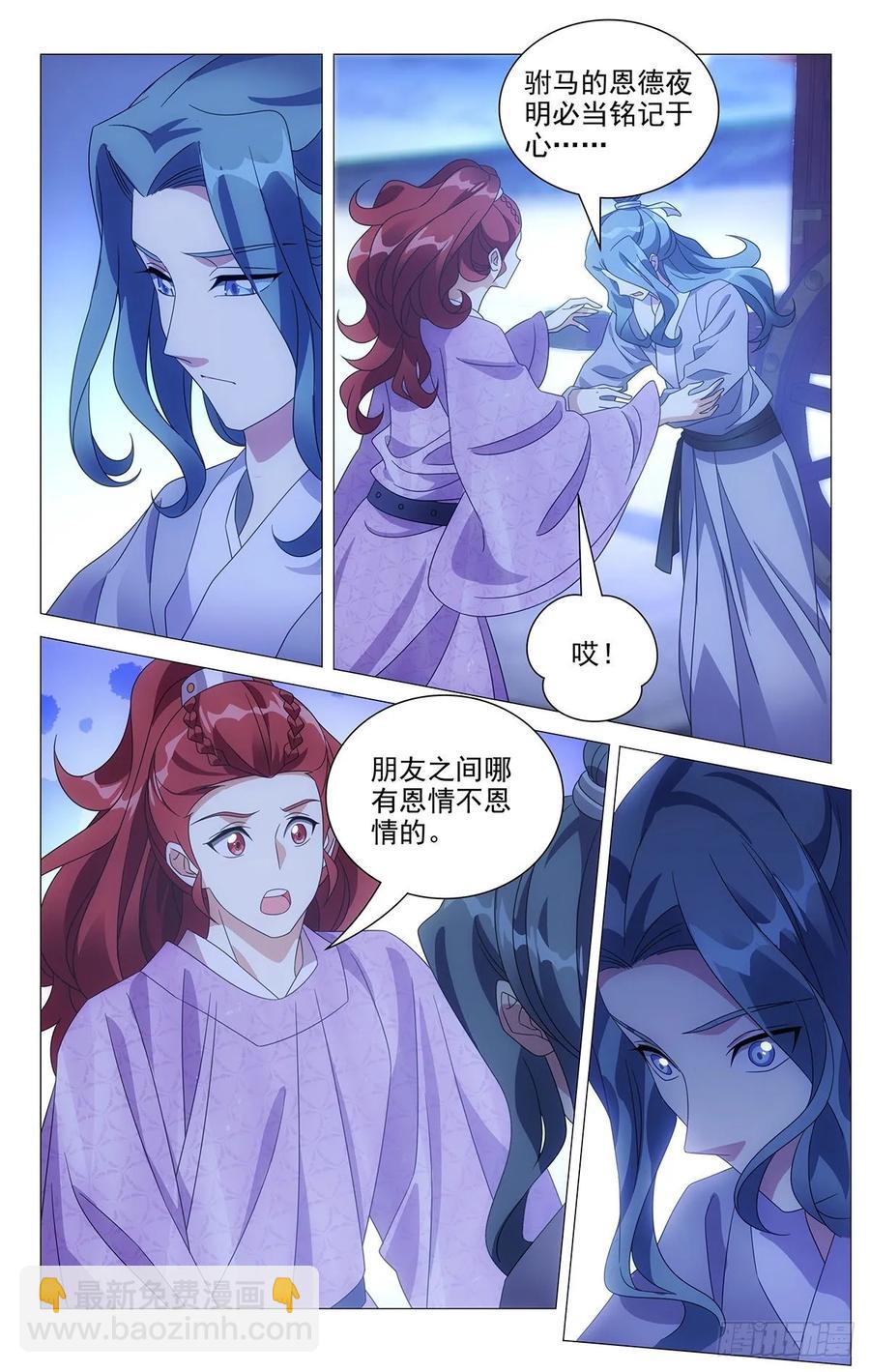 拾憶長安 • 駙馬 - 224知己天涯若比鄰 - 2