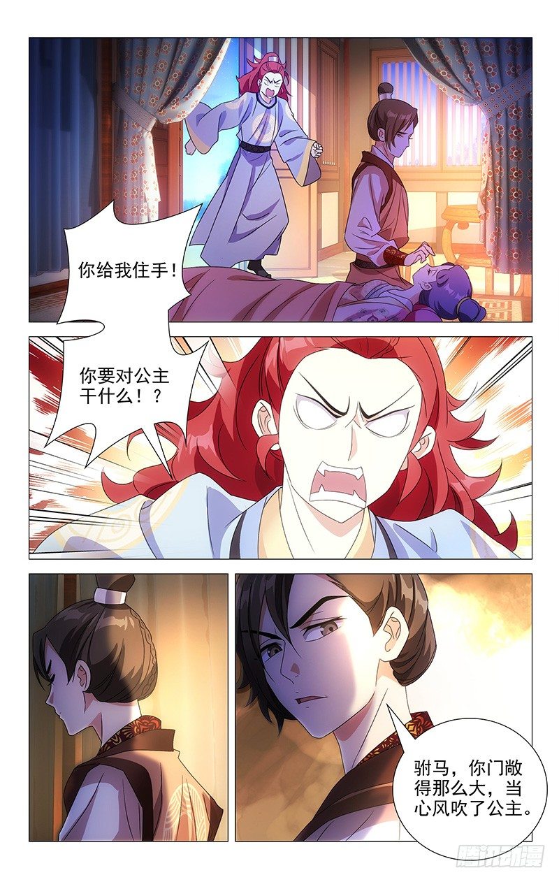 拾憶長安 • 駙馬 - 066誰還沒有個青梅 - 1