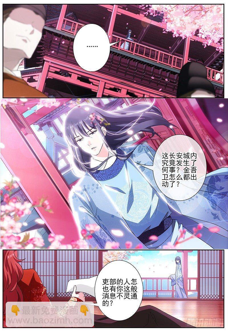 拾憶長安 • 公子 - 001長安城內花正好 - 2