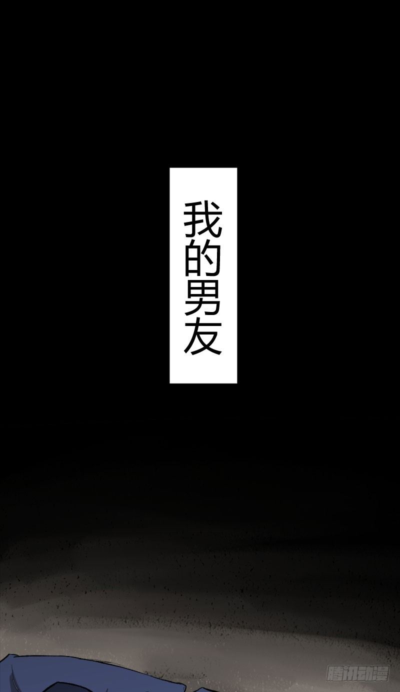 世有蹊蹺 - 我的男友（上） - 2