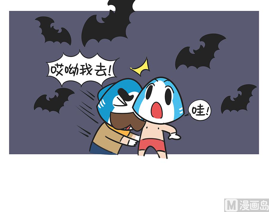 是魚啊番外篇 - 第二十四話 鬼屋歷險 - 3