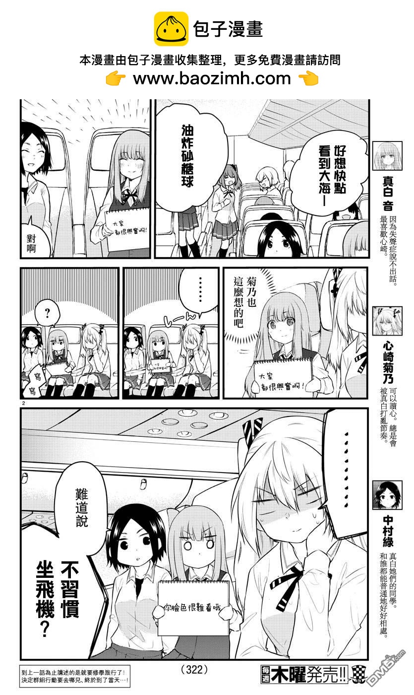 失語少女的女友溫柔過了頭 - 第70話 - 2