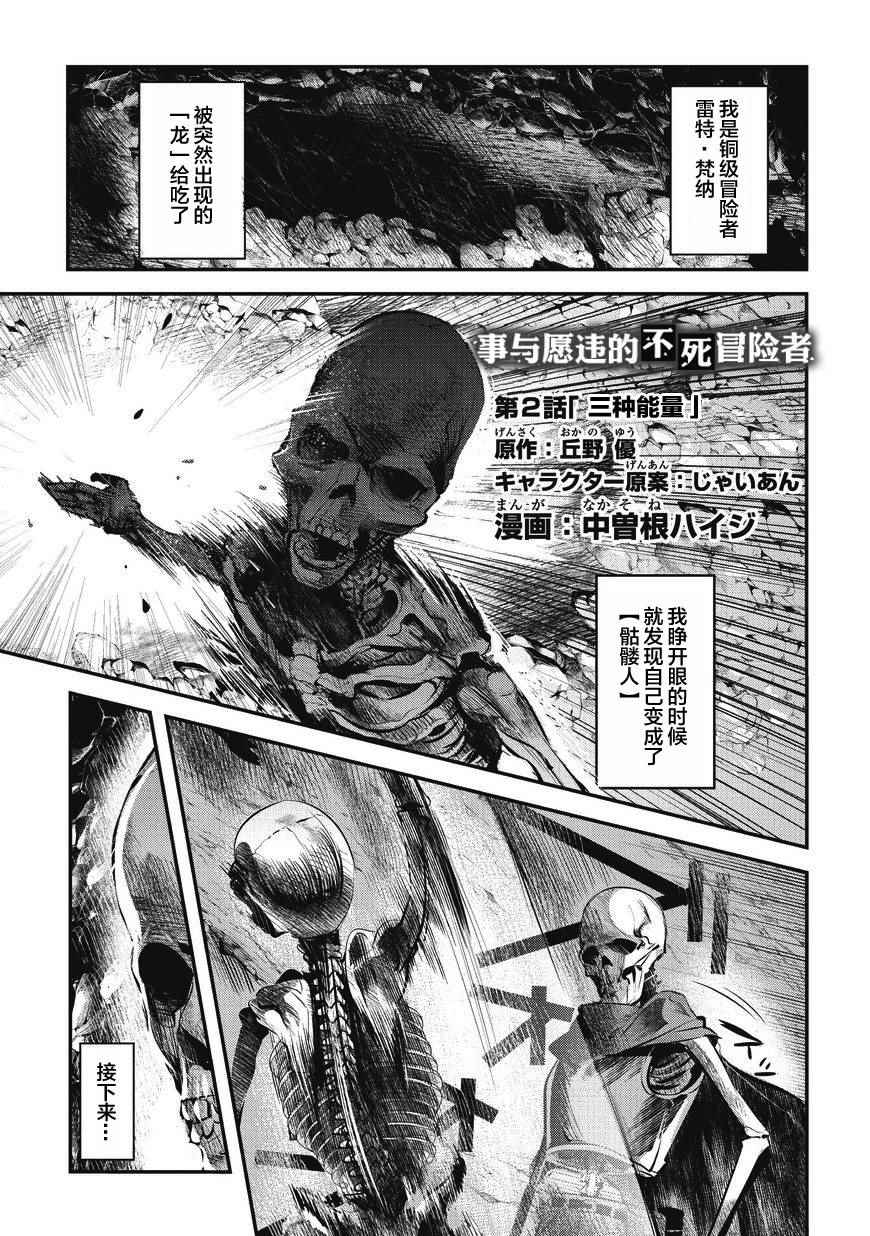 事與願違的不死冒險者 - 第2話 三種能量 - 1