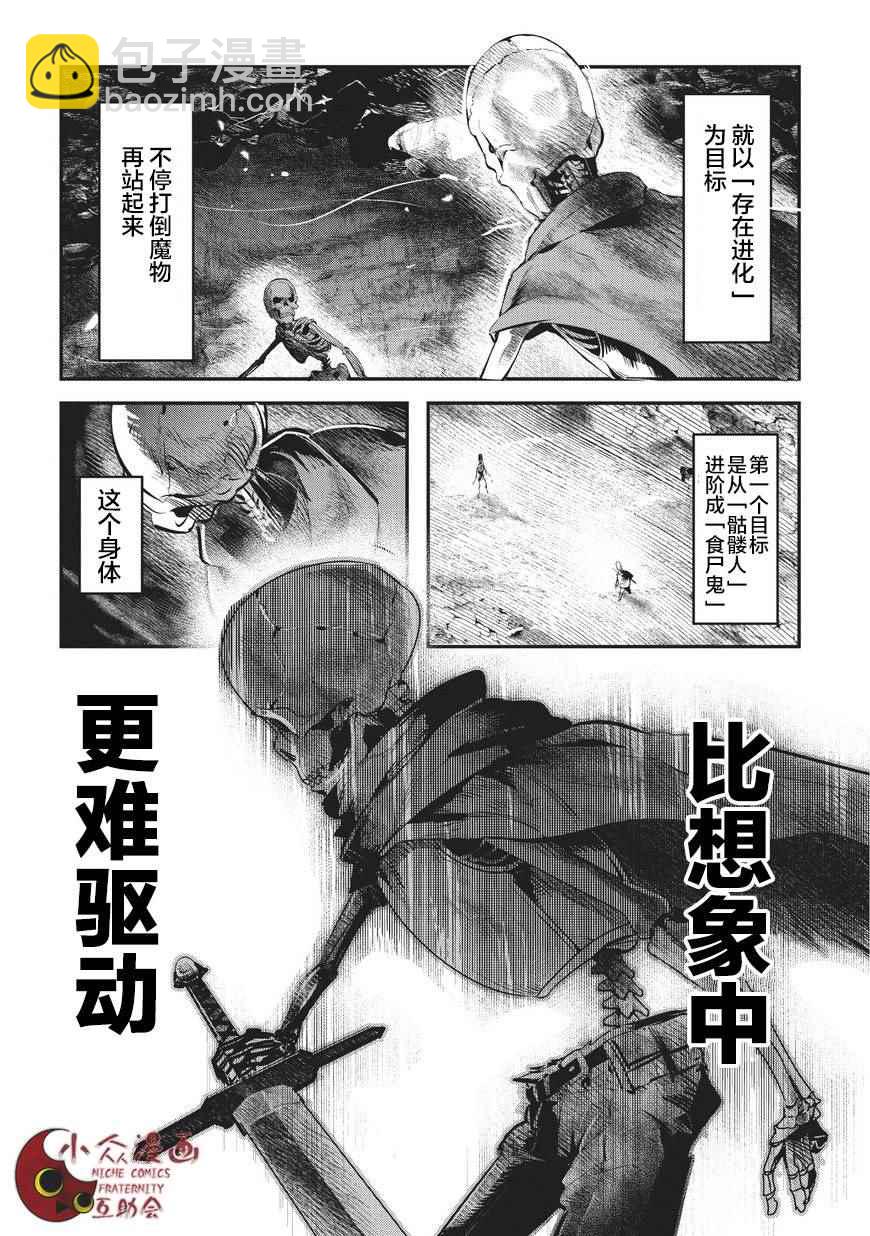 事與願違的不死冒險者 - 第2話 三種能量 - 2
