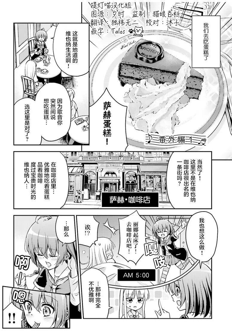 試着在維也納歌唱吧 - 番外01 - 1