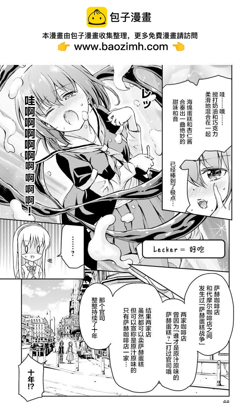試着在維也納歌唱吧 - 番外01 - 2