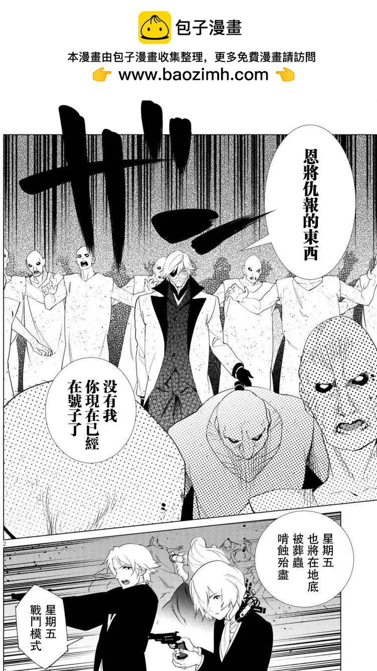 屍者的帝國 - 第11回 - 2