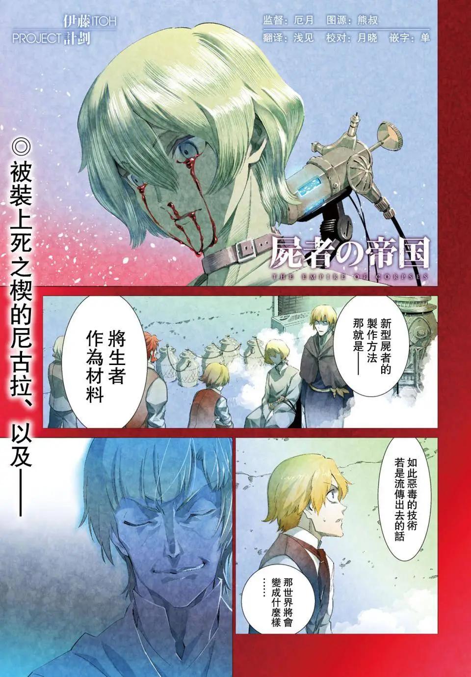 屍者的帝國 - 第05回 - 1