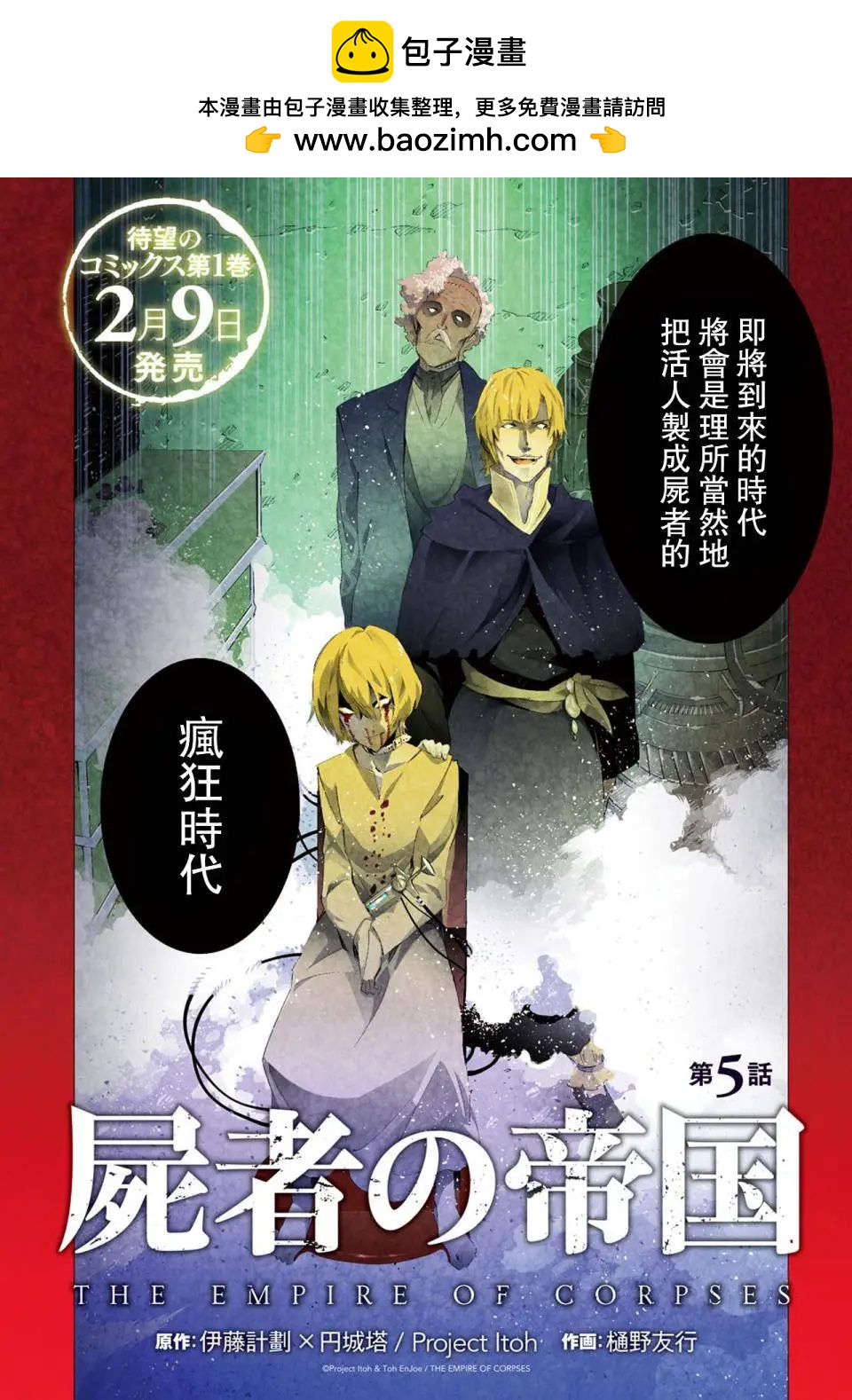 屍者的帝國 - 第05回 - 2