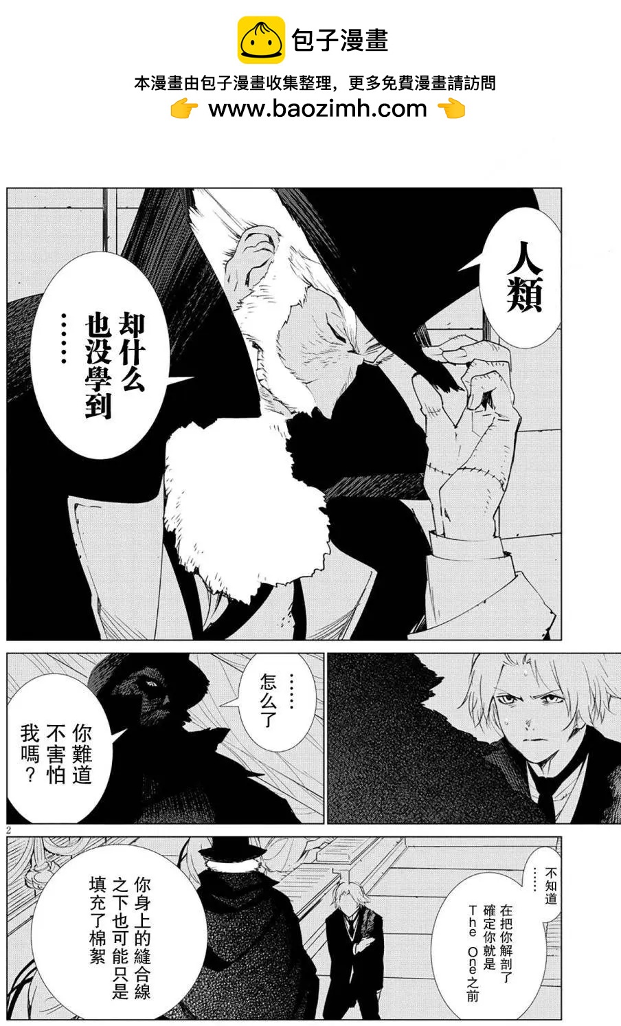 屍者的帝國 - 第07回 - 2