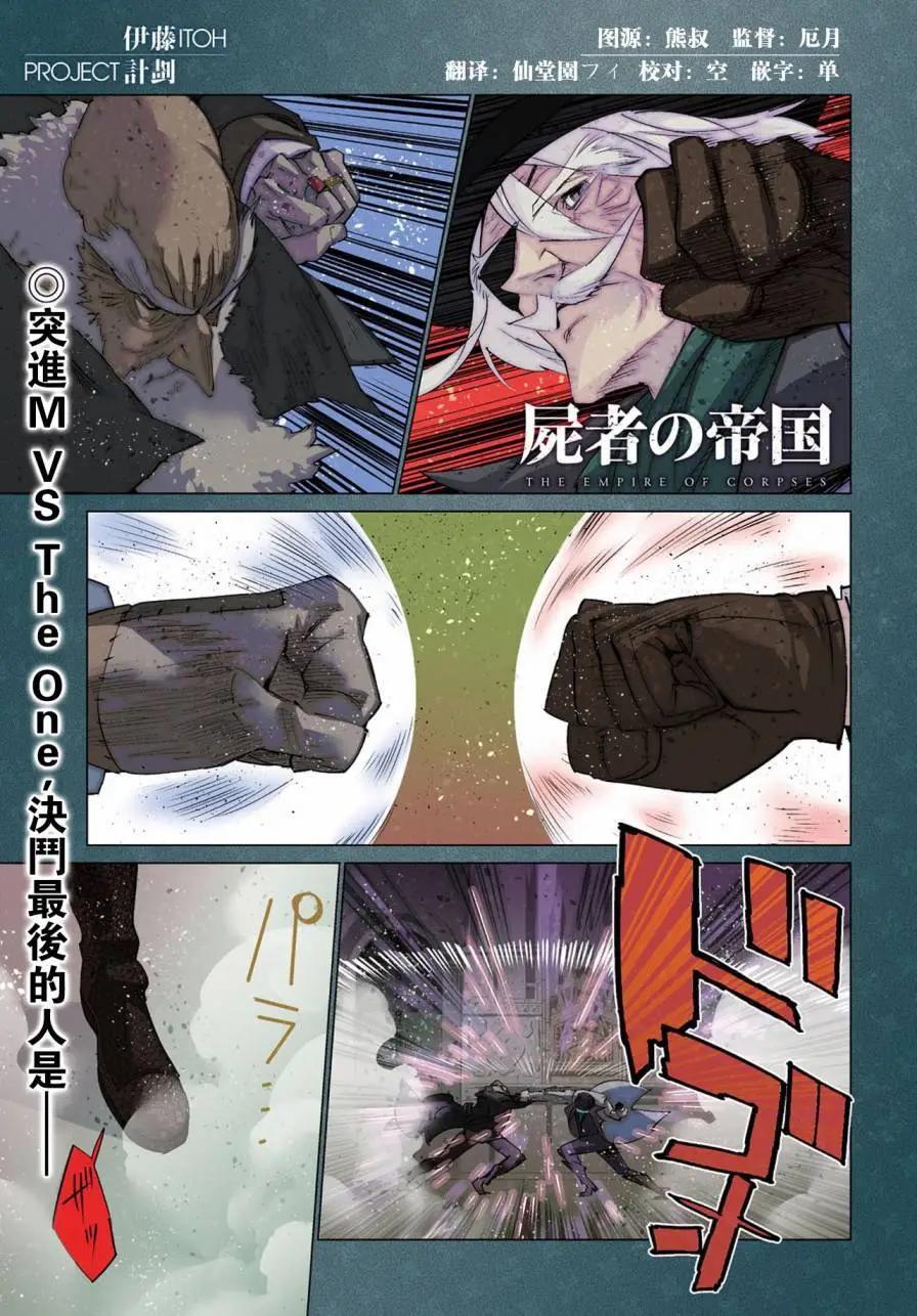 屍者的帝國 - 第09回 - 1