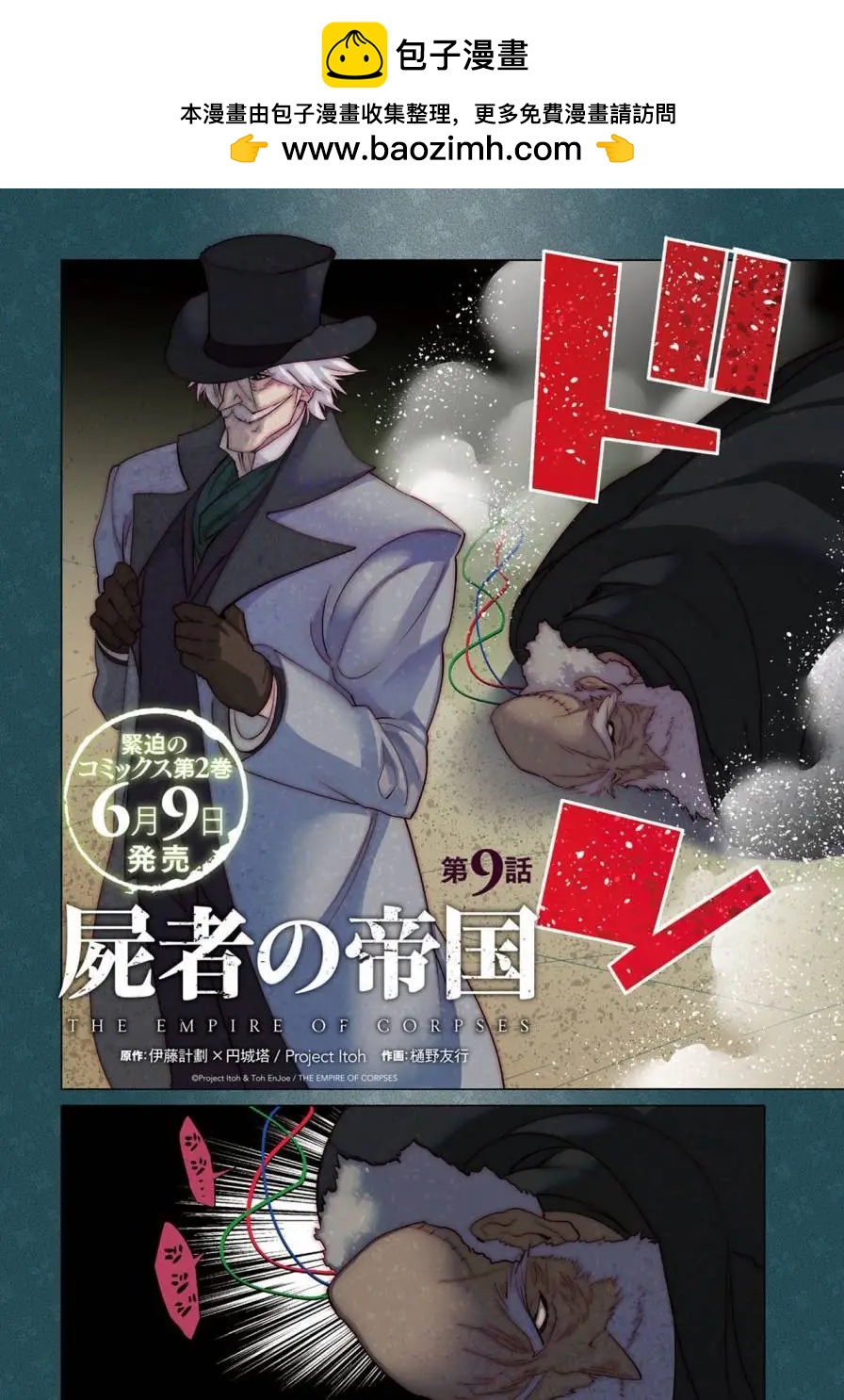 屍者的帝國 - 第09回 - 2