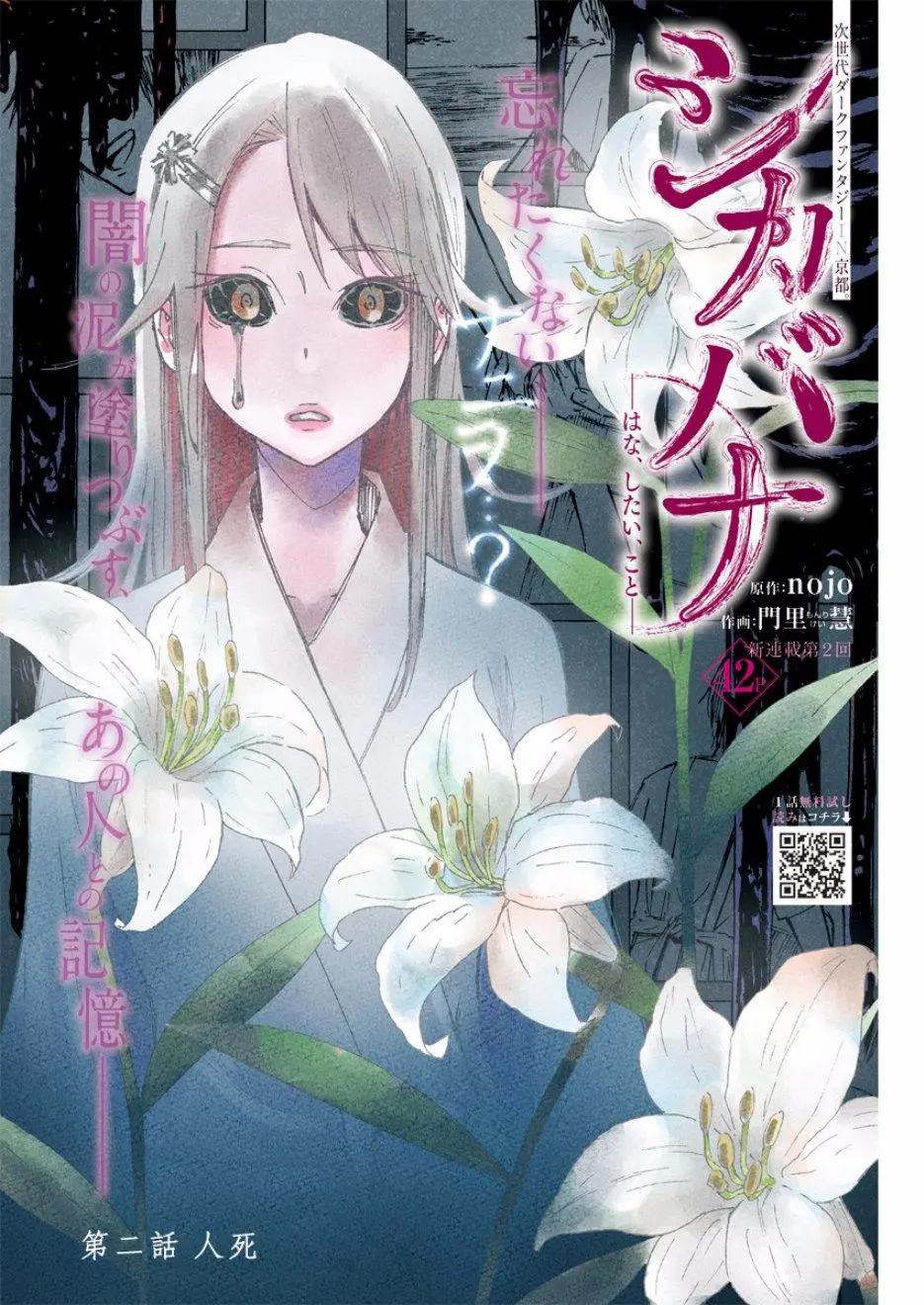 逝者之華 - 第02話 - 1