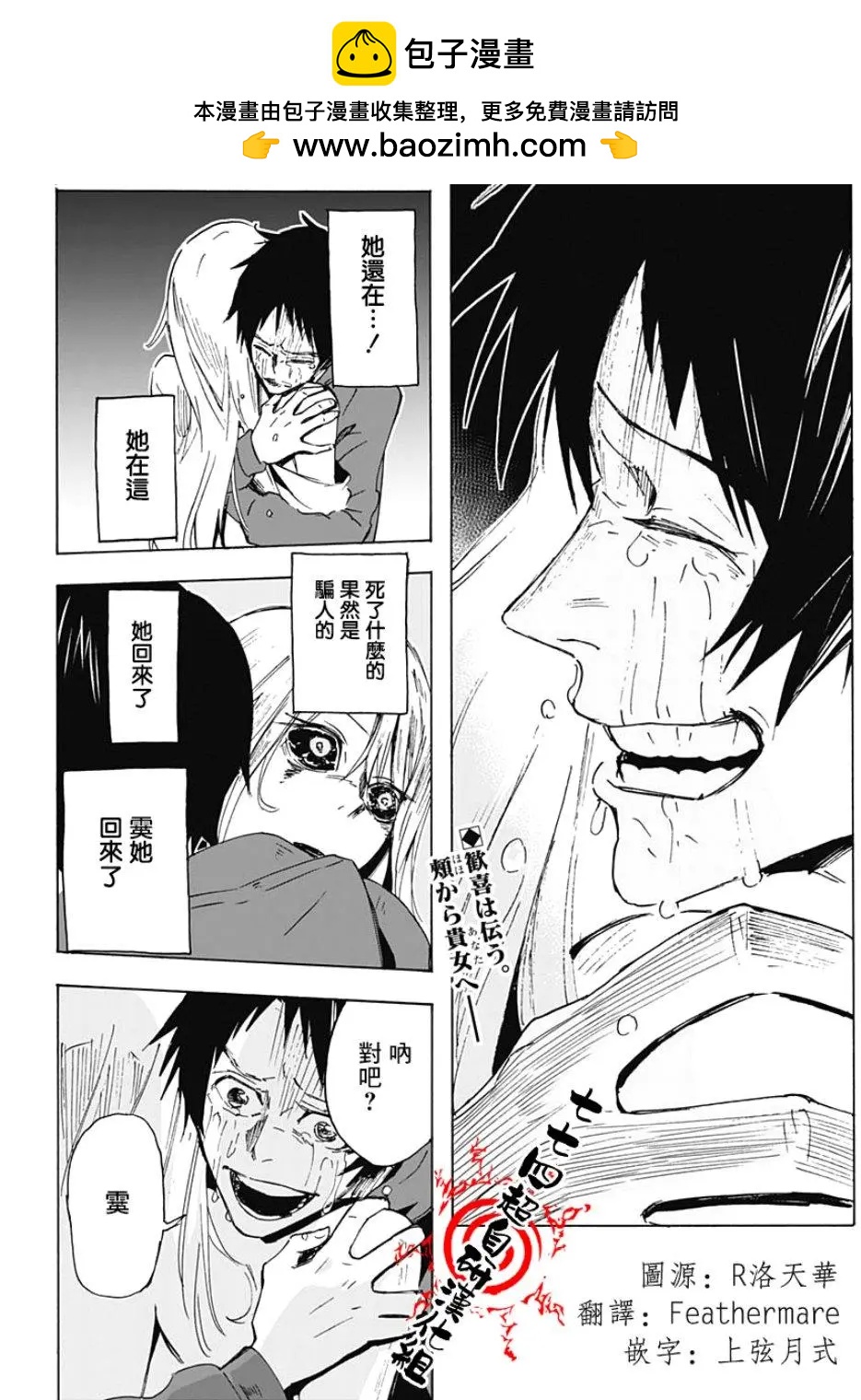 逝者之華 - 第02話 - 2